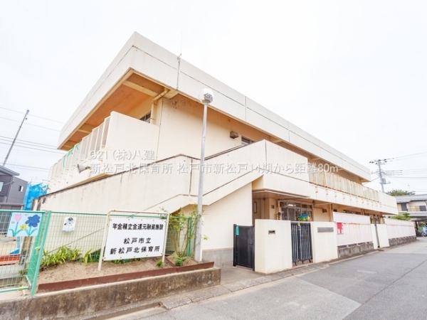 松戸市新松戸７丁目の新築一戸建(新松戸北保育所)