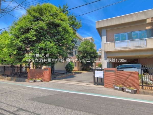 柏市光ケ丘２丁目の土地(柏市立酒井根中学校)