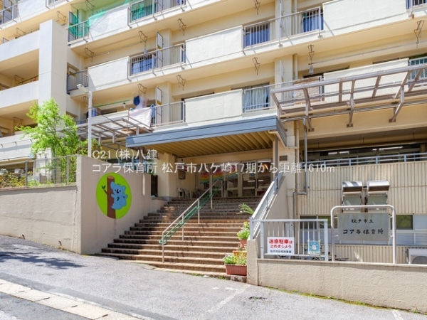 松戸市八ケ崎３丁目の新築一戸建(コアラ保育所)