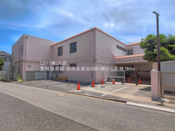 柏市永楽台１丁目の新築一戸建(豊町保育園)
