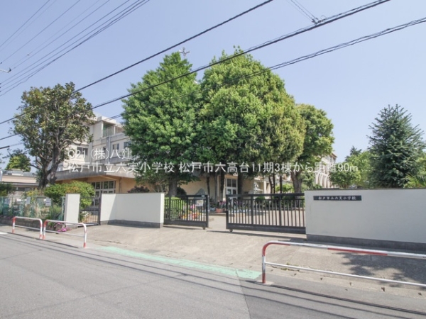 松戸市六高台４丁目の新築一戸建(松戸市立六実小学校)