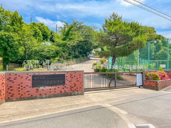 松戸市日暮８丁目の新築一戸建(松戸市立河原塚中学校)