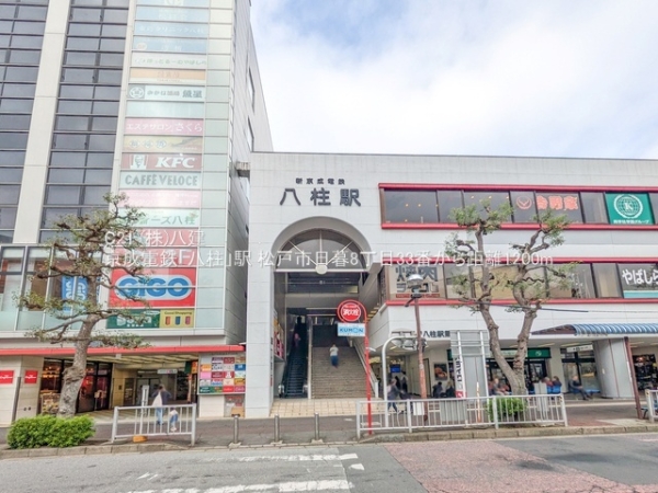 松戸市日暮８丁目の新築一戸建(京成電鉄「八柱」駅)