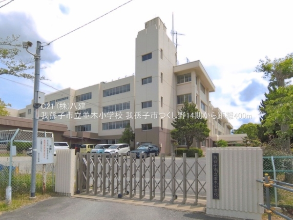 我孫子市つくし野１丁目の新築一戸建(我孫子市立並木小学校)