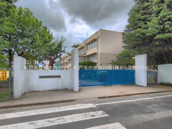 松戸市小金原２丁目の新築一戸建(松戸市立根木内小学校)