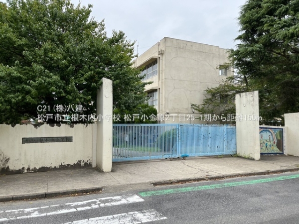 松戸市小金原２丁目の新築一戸建(松戸市立根木内小学校)