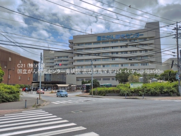 流山市大字東深井の土地(国立がん研究センター東病院)