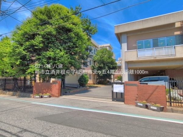 柏市光ケ丘２丁目の新築一戸建(柏市立酒井根中学校)