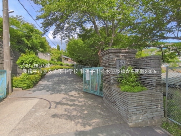 我孫子市並木９丁目の新築一戸建(我孫子市立久寺家中学校)