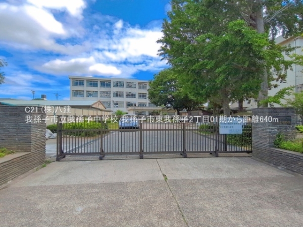 我孫子市東我孫子２丁目の新築一戸建(我孫子市立我孫子中学校)