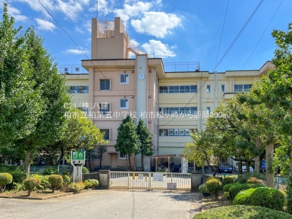 柏市松ケ崎の新築一戸建(柏市立柏第五中学校)