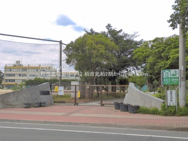 柏市北柏３丁目の新築一戸建(柏市立富勢中学校)