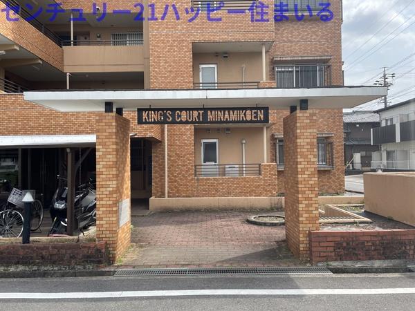 キングスコート南公園