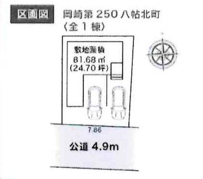 岡崎第250八帖北町　全1棟・1号棟