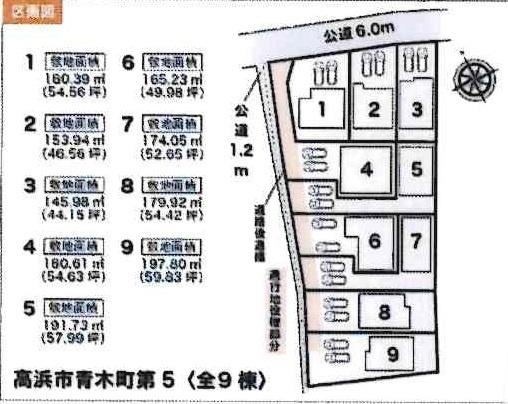 高浜市青木町第5　全9棟・2号棟