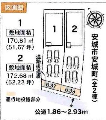 安城市安城町　全2棟・1号棟
