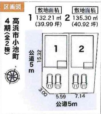 高浜市小池町4期　全2棟・1号棟