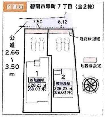 碧南市幸町7丁目　全2棟・1号棟