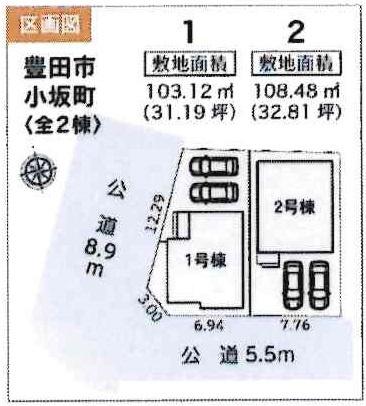 豊田市小坂町　全2棟・1号棟