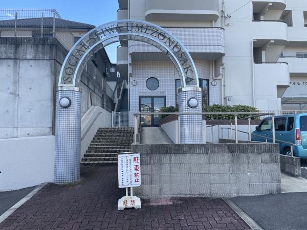 ソシアルセイワ梅園坂