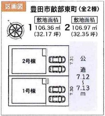 豊田市畝部東町　全2棟・1号棟