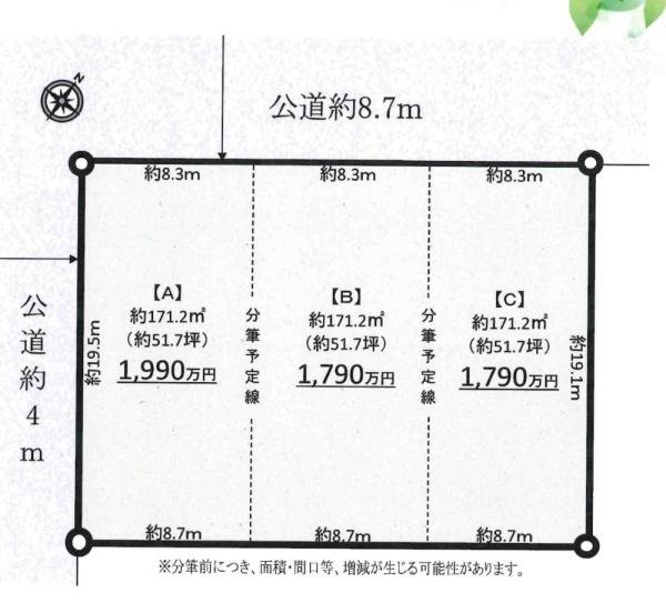 岡崎市中島町字上町の売土地
