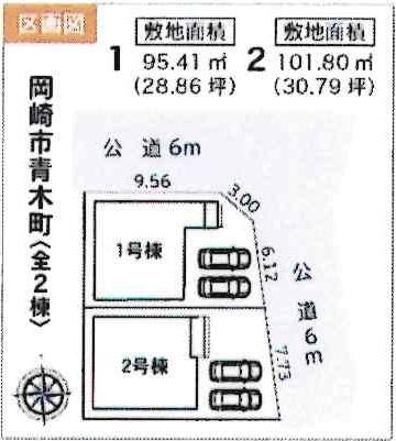 岡崎市青木町　全2棟・2号棟