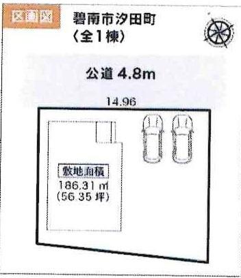 碧南市汐田町　全1棟・1号棟