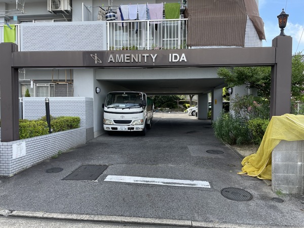 アメニティ井田