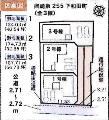 岡崎第255下和田町　全3棟・3号棟
