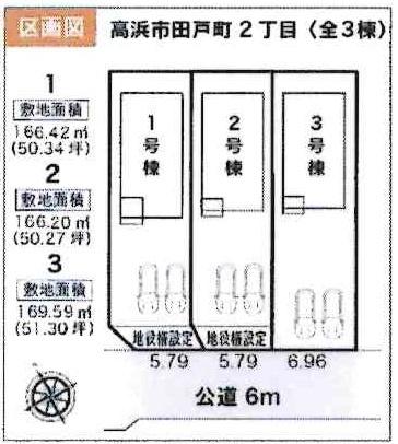 高浜市田戸町2丁目　全3棟・3号棟