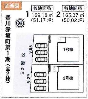 豊川赤坂町第1期　全2棟・1号棟