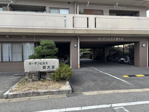 ガーデンヒルズ東大友