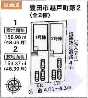 豊田市越戸町第2　全2棟・1号棟