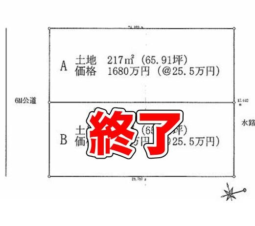 越谷市建築条件なし売地