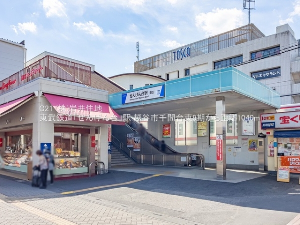 越谷市千間台東3丁目の新築一戸建(東武鉄道「せんげん台」駅)