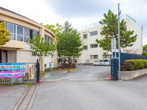 春日部市小渕の新築一戸建(春日部市立幸松小学校)