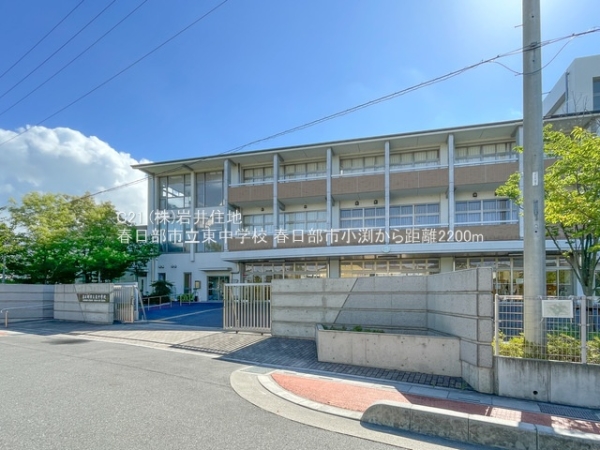 春日部市小渕の新築一戸建(春日部市立東中学校)