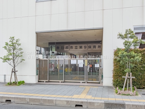 春日部市小渕の新築一戸建(春日部市立第9保育所)