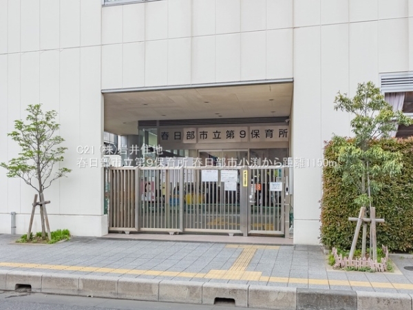 春日部市小渕の土地(春日部市立第9保育所)