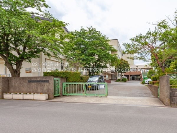 越谷市弥栄町３丁目の新築一戸建(越谷市立弥栄小学校)
