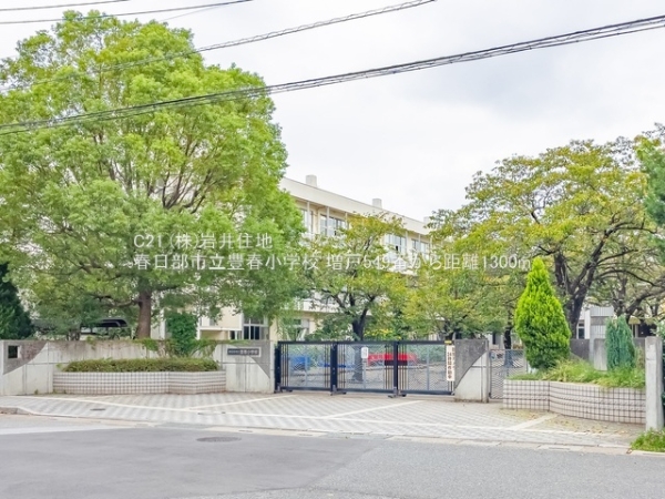 春日部市増戸の新築一戸建(春日部市立豊春小学校)