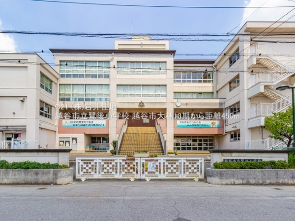 越谷市大字大林の新築一戸建(越谷市立鷺後小学校)