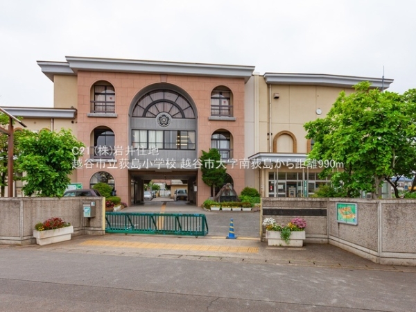 越谷市大字南荻島の土地(越谷市立荻島小学校)