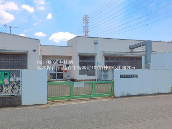 越谷市宮本町５丁目の新築一戸建(宮本保育所)