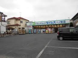 春日部市大沼６丁目の土地(ドラッグセイムス一ノ割店)