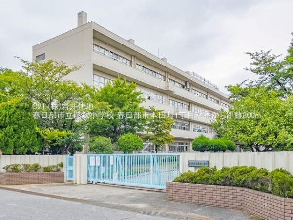 春日部市本田町１丁目の新築一戸建(春日部市立藤塚小学校)