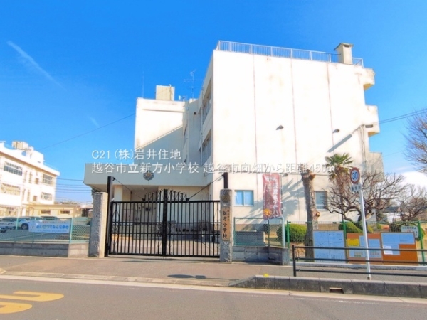 越谷市大字向畑の新築一戸建(越谷市立新方小学校)