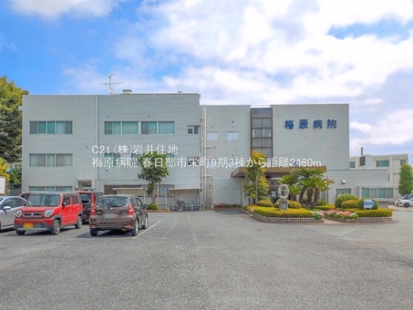 春日部市栄町２丁目の新築一戸建(梅原病院)