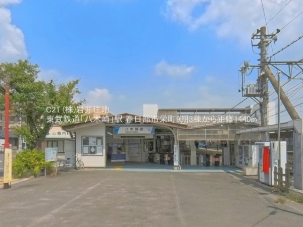春日部市栄町２丁目の新築一戸建(東武鉄道「八木崎」駅)